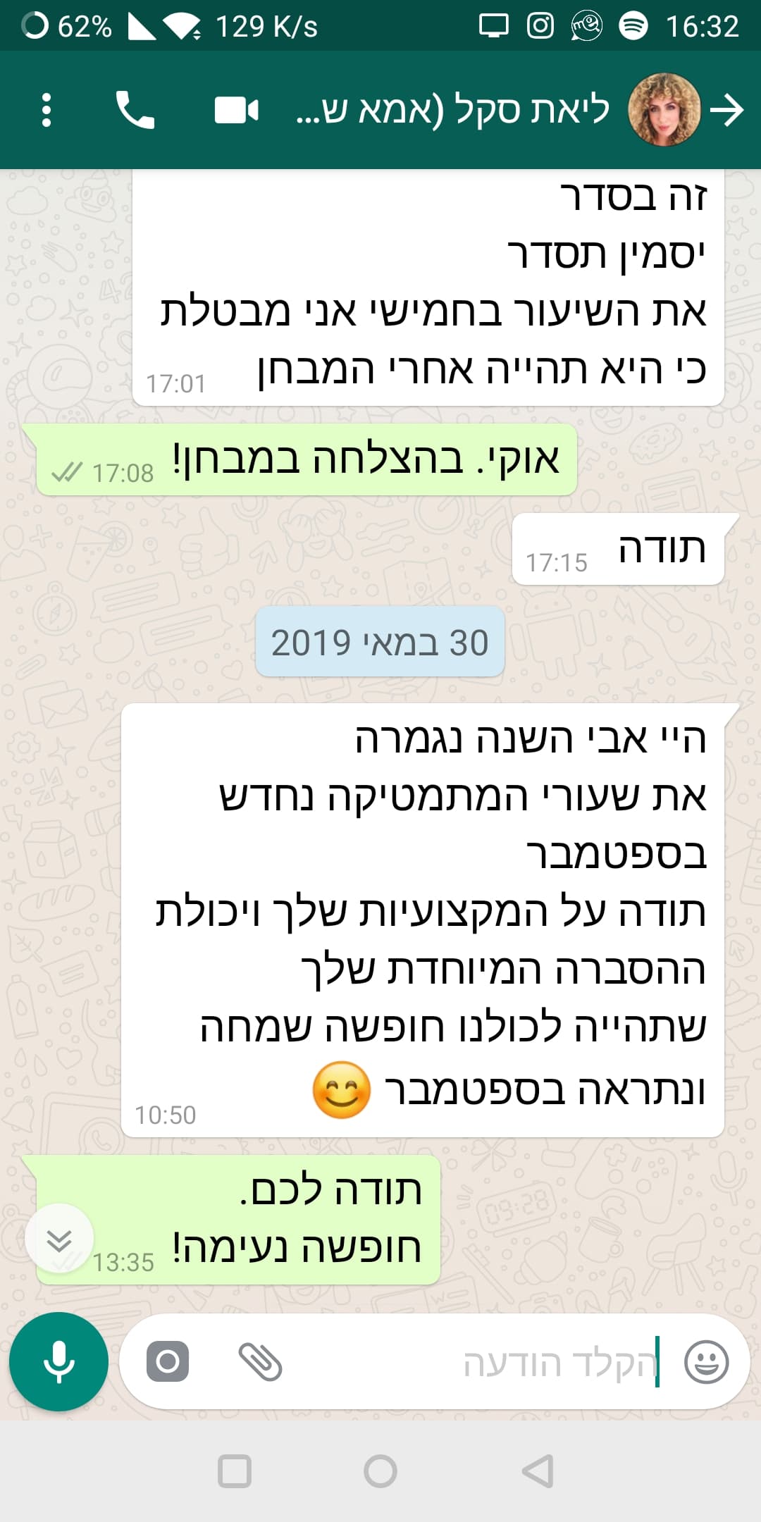 /tell_about_me/2019-05-30-סקל.jpg